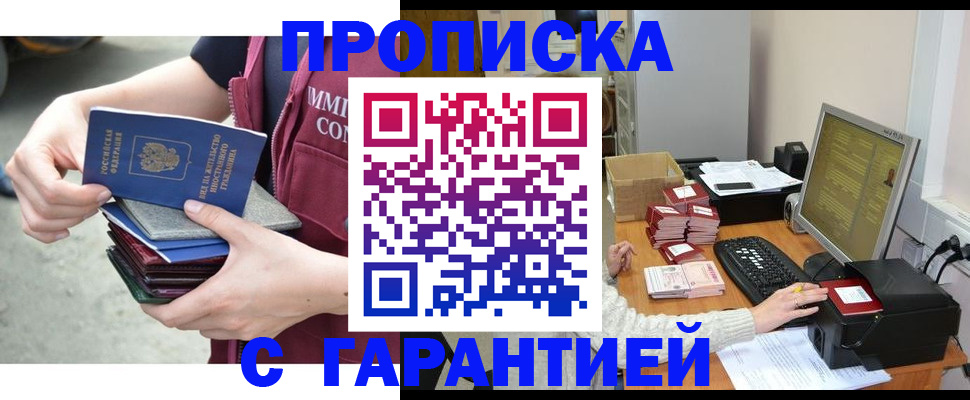 прописка законно в Усть-Джегуте