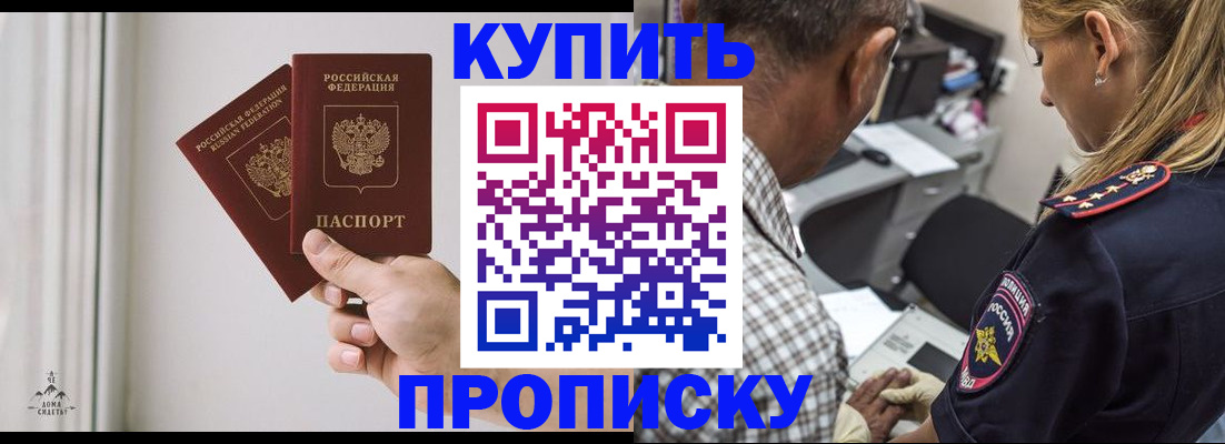 прописка гарантия в Усть-Джегуте