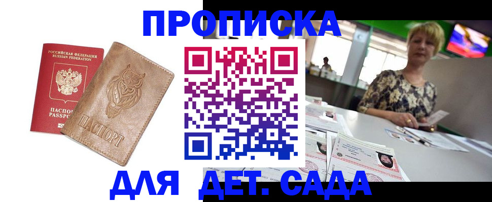 прописка гарантия в Усть-Джегуте