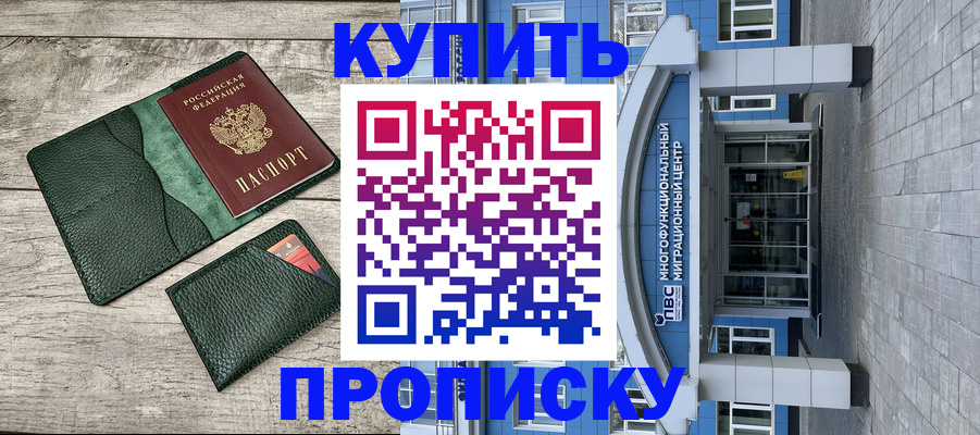 прописка штамп в Усть-Джегуте